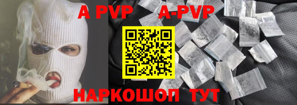 Alpha-PVP Соль  Вход с VPN  Большой Камень  Alpha-PVP СК КРИС 