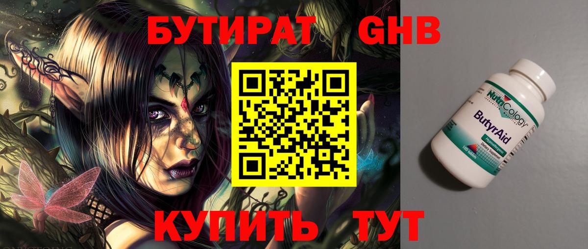 Большой Камень  Бутират жидкий экстази  Вход с VPN 
