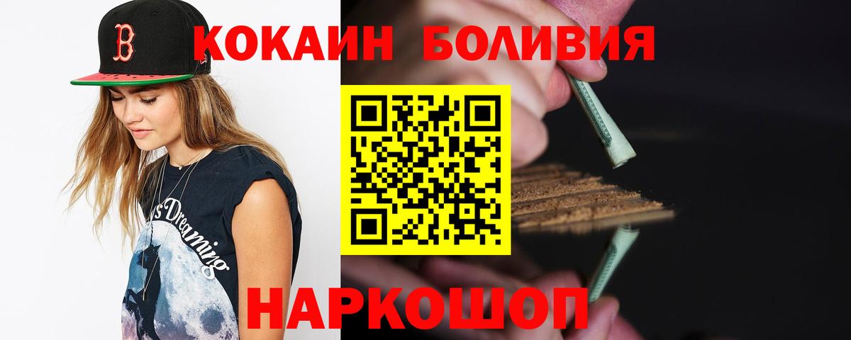 как найти закладки  Cocaine Боливия  Вход с VPN  Большой Камень 