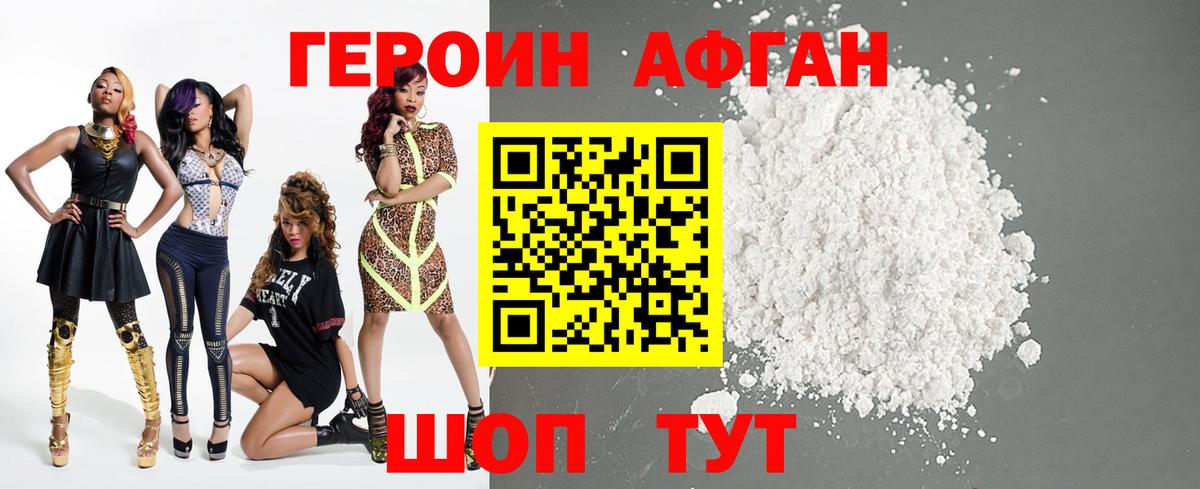 ГЕРОИН афганец  Вход с VPN  Большой Камень 