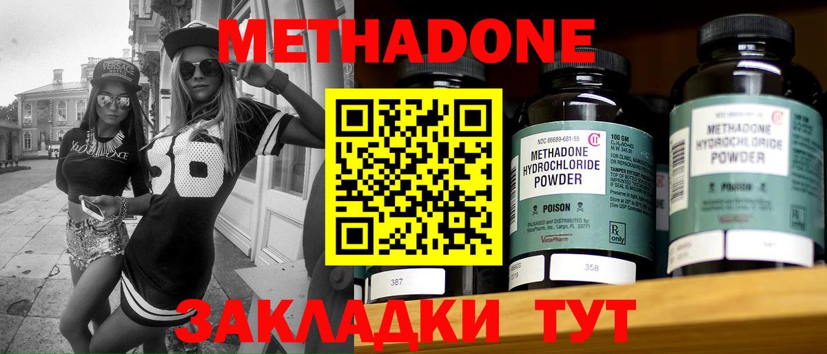 Метадон methadone Большой Камень