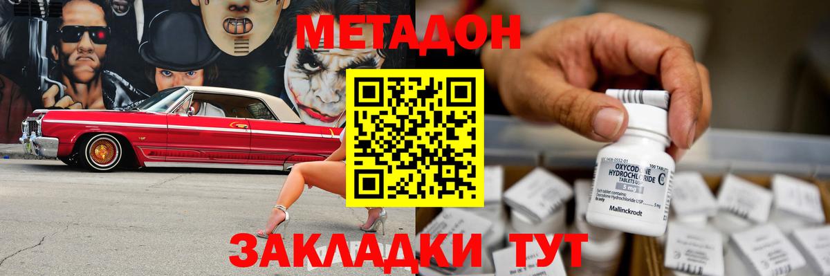 Метадон кристалл  Вход с VPN  Метадон белоснежный  Большой Камень 