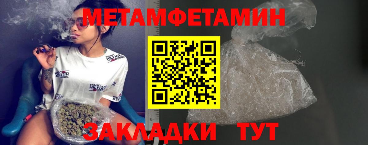 Метамфетамин  МЕТАМФЕТАМИН Methamphetamine  Вход с VPN  Большой Камень 