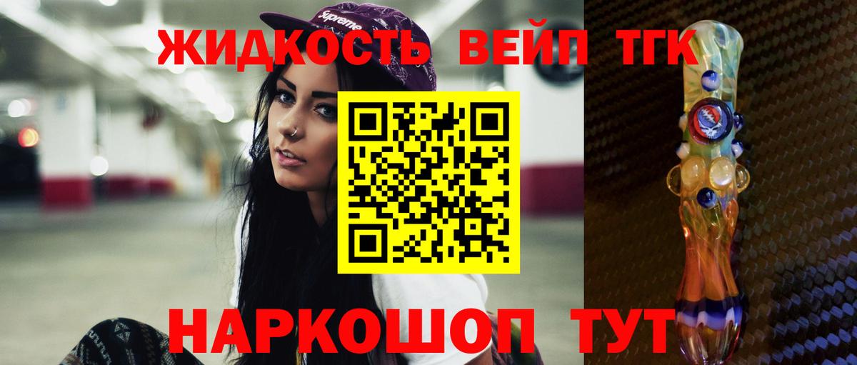 ТГК вейп Большой Камень